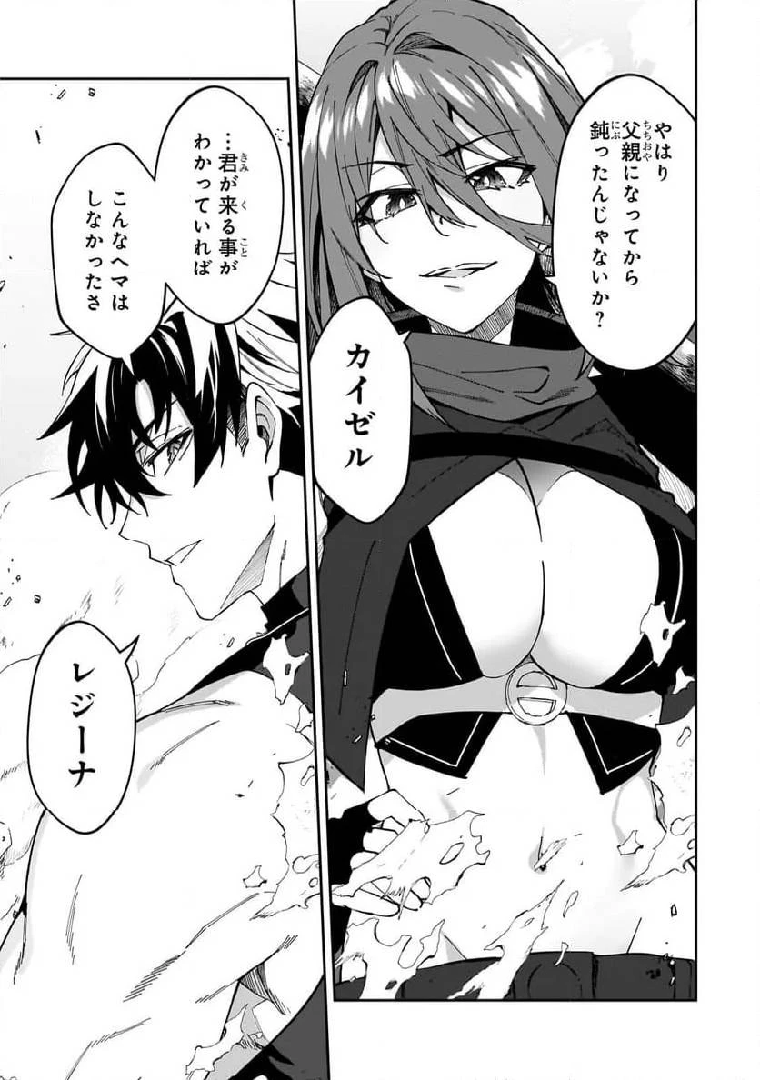 Sランク冒険者である俺の娘たちは重度のファザコンでした 第41.3話 - 5