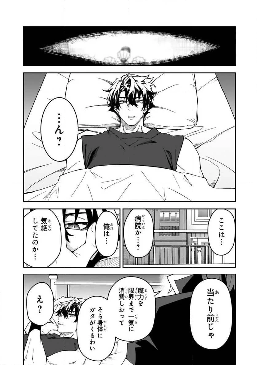 Sランク冒険者である俺の娘たちは重度のファザコンでした 第41.4話 - 10