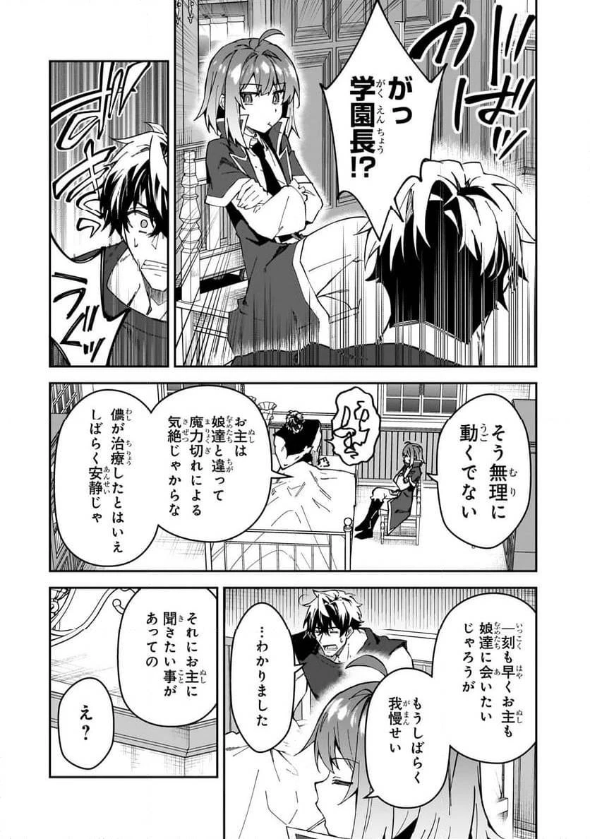 Sランク冒険者である俺の娘たちは重度のファザコンでした 第41.4話 - 11