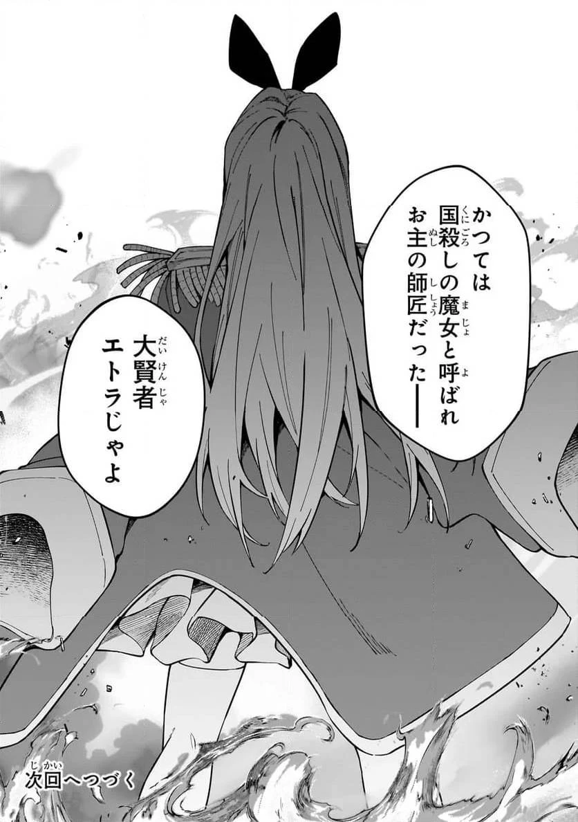 Sランク冒険者である俺の娘たちは重度のファザコンでした 第41.4話 - 13