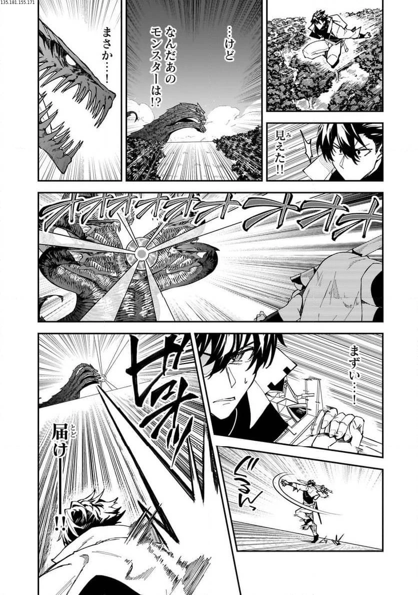 Sランク冒険者である俺の娘たちは重度のファザコンでした 第41.2話 - 1