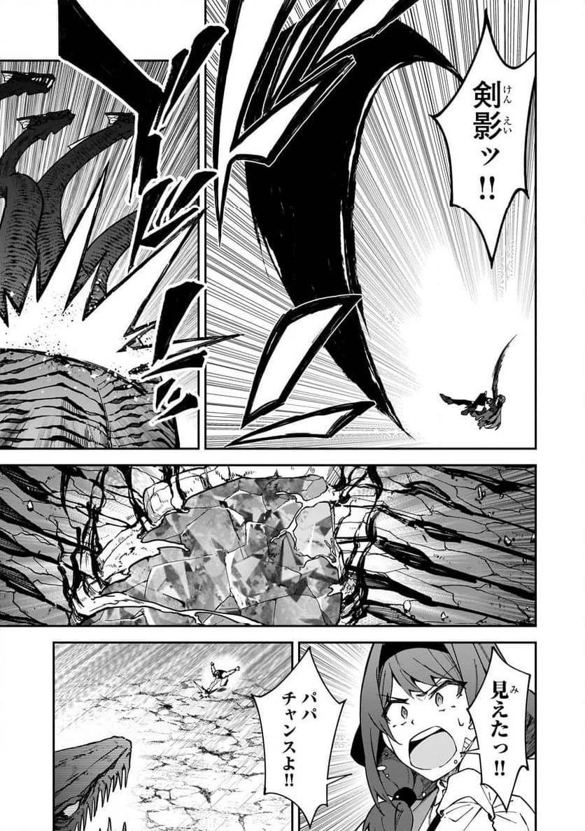 Sランク冒険者である俺の娘たちは重度のファザコンでした 第41.3話 - 11