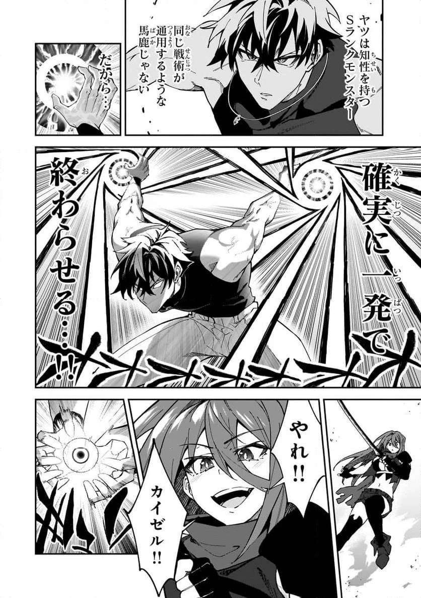 Sランク冒険者である俺の娘たちは重度のファザコンでした 第41.3話 - 12