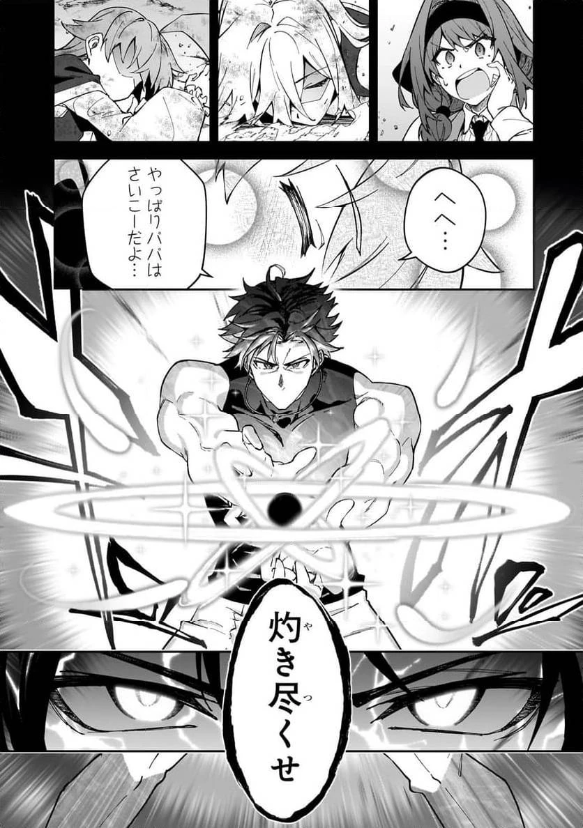 Sランク冒険者である俺の娘たちは重度のファザコンでした 第41.3話 - 13