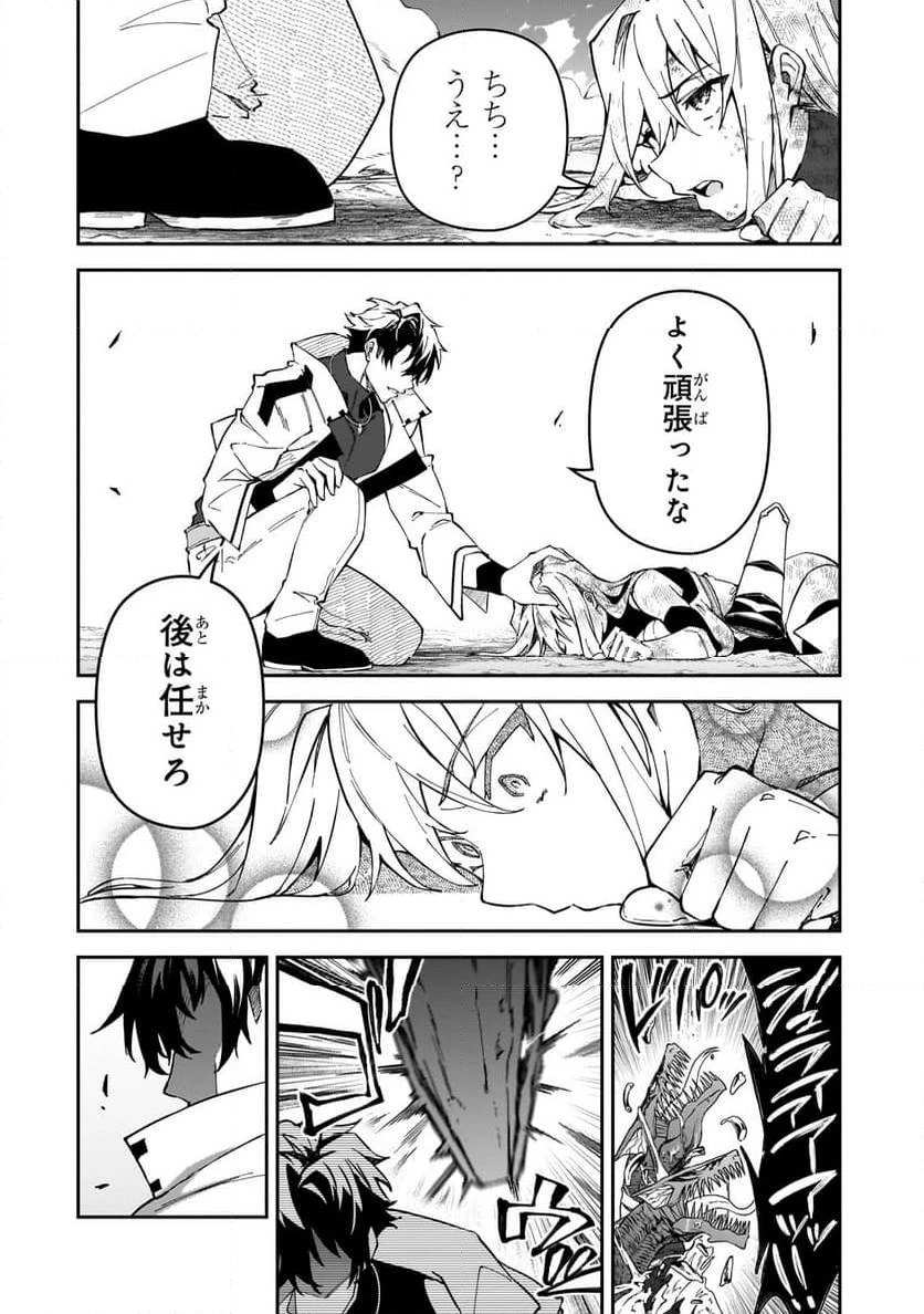 Sランク冒険者である俺の娘たちは重度のファザコンでした 第41.2話 - 4