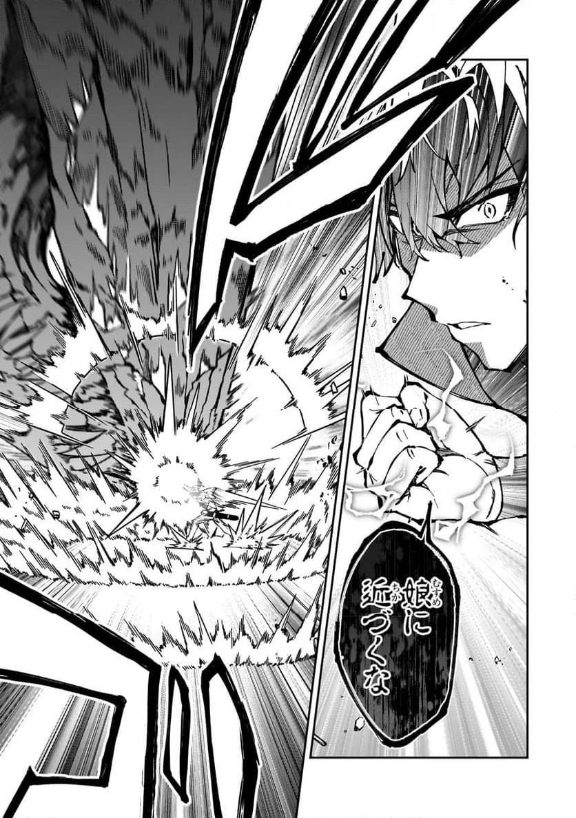 Sランク冒険者である俺の娘たちは重度のファザコンでした 第41.2話 - 5