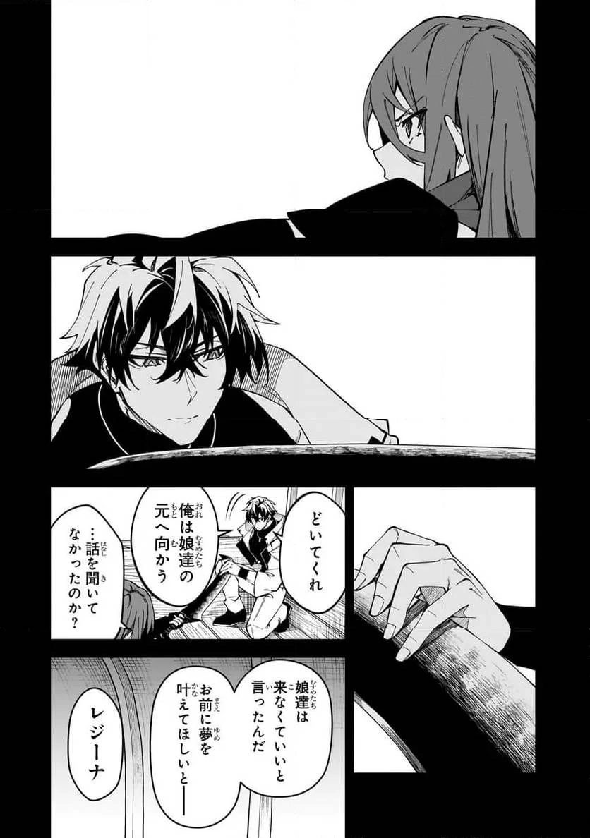 Sランク冒険者である俺の娘たちは重度のファザコンでした 第41.1話 - 2