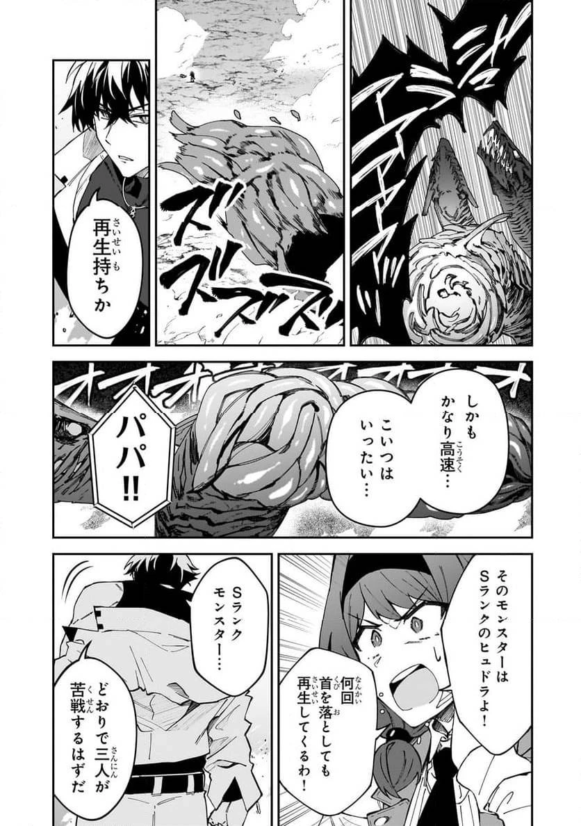 Sランク冒険者である俺の娘たちは重度のファザコンでした 第41.2話 - 7