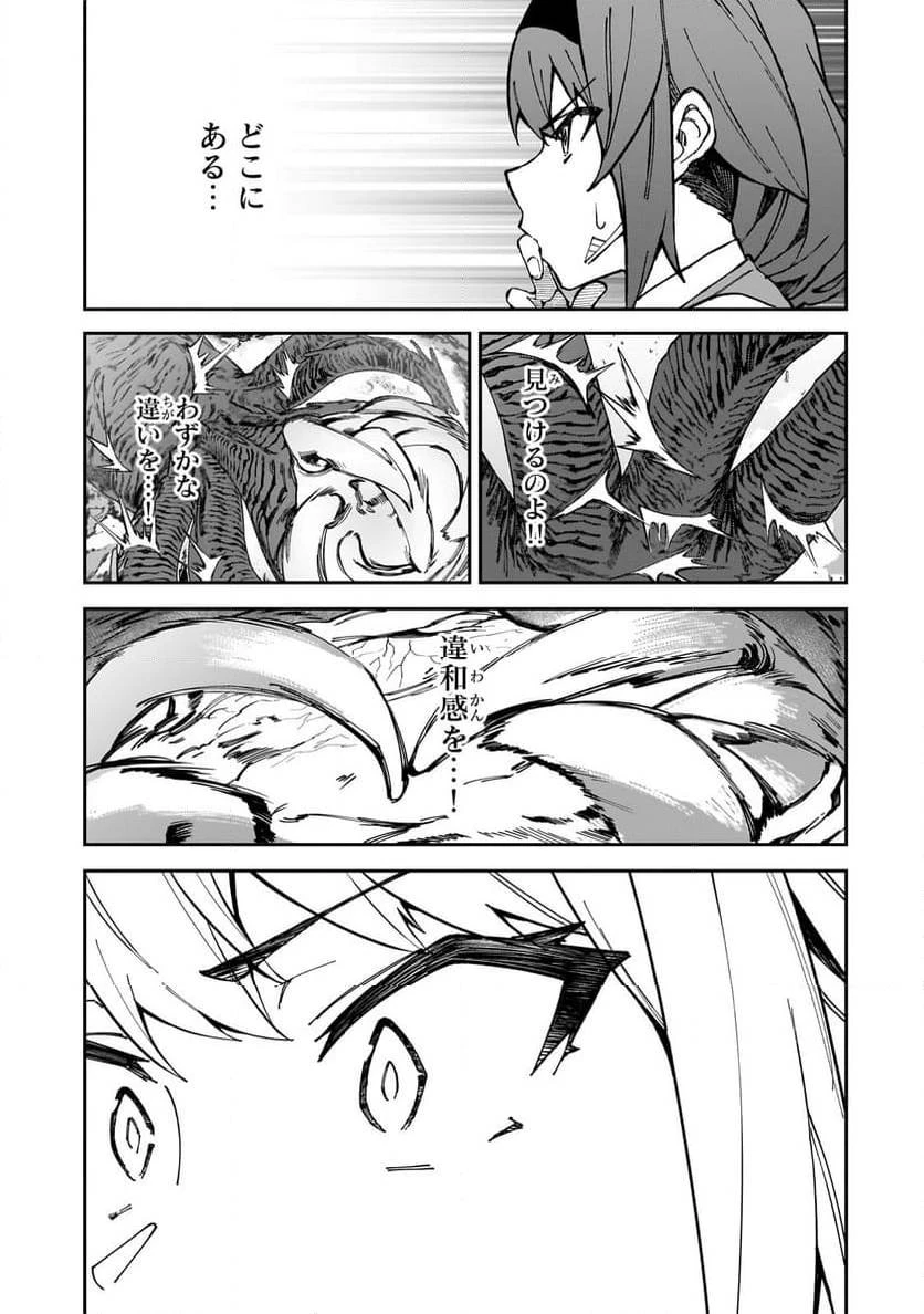 Sランク冒険者である俺の娘たちは重度のファザコンでした 第41.2話 - 11