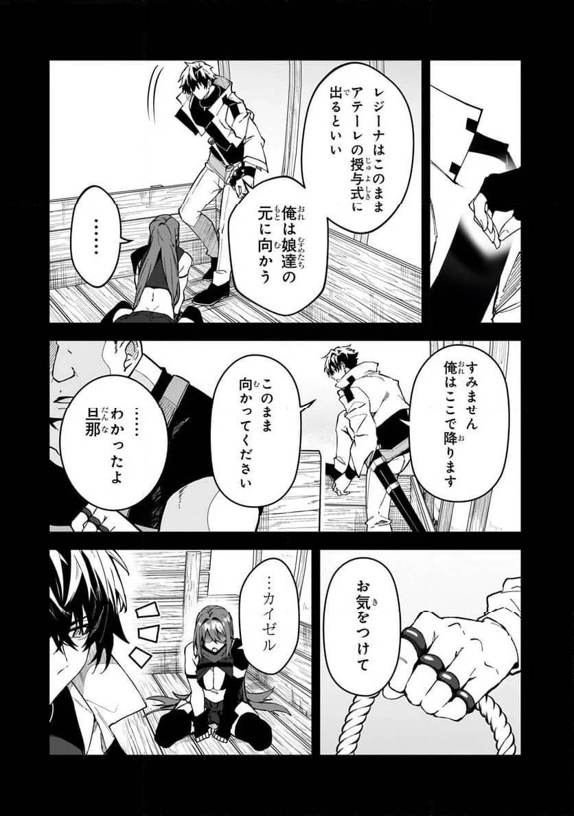 Sランク冒険者である俺の娘たちは重度のファザコンでした 第41.1話 - 8