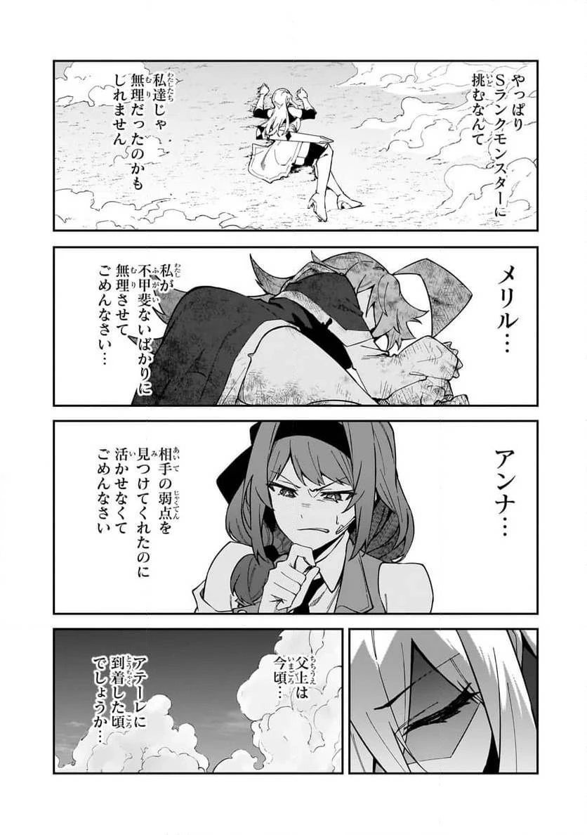 Sランク冒険者である俺の娘たちは重度のファザコンでした 第40.3話 - 5