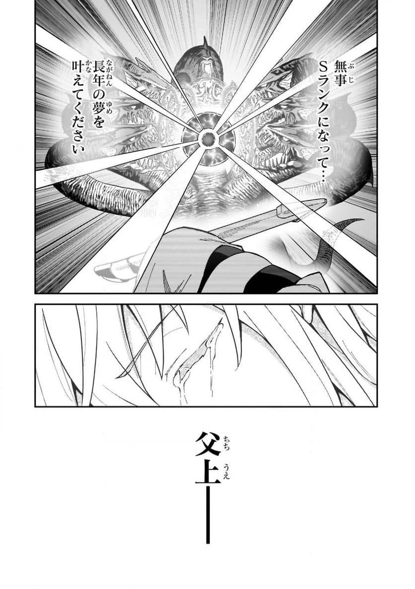 Sランク冒険者である俺の娘たちは重度のファザコンでした 第40.3話 - 6