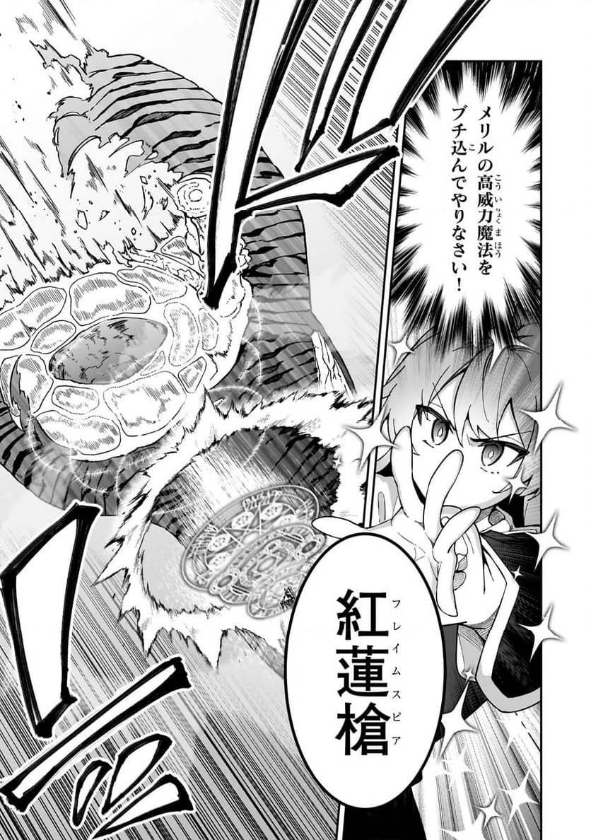 Sランク冒険者である俺の娘たちは重度のファザコンでした 第39.3話 - 2