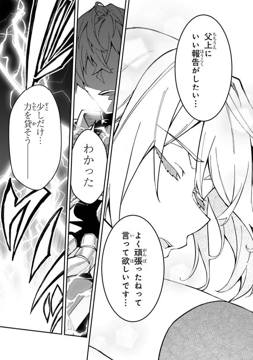 Sランク冒険者である俺の娘たちは重度のファザコンでした 第40.1話 - 9