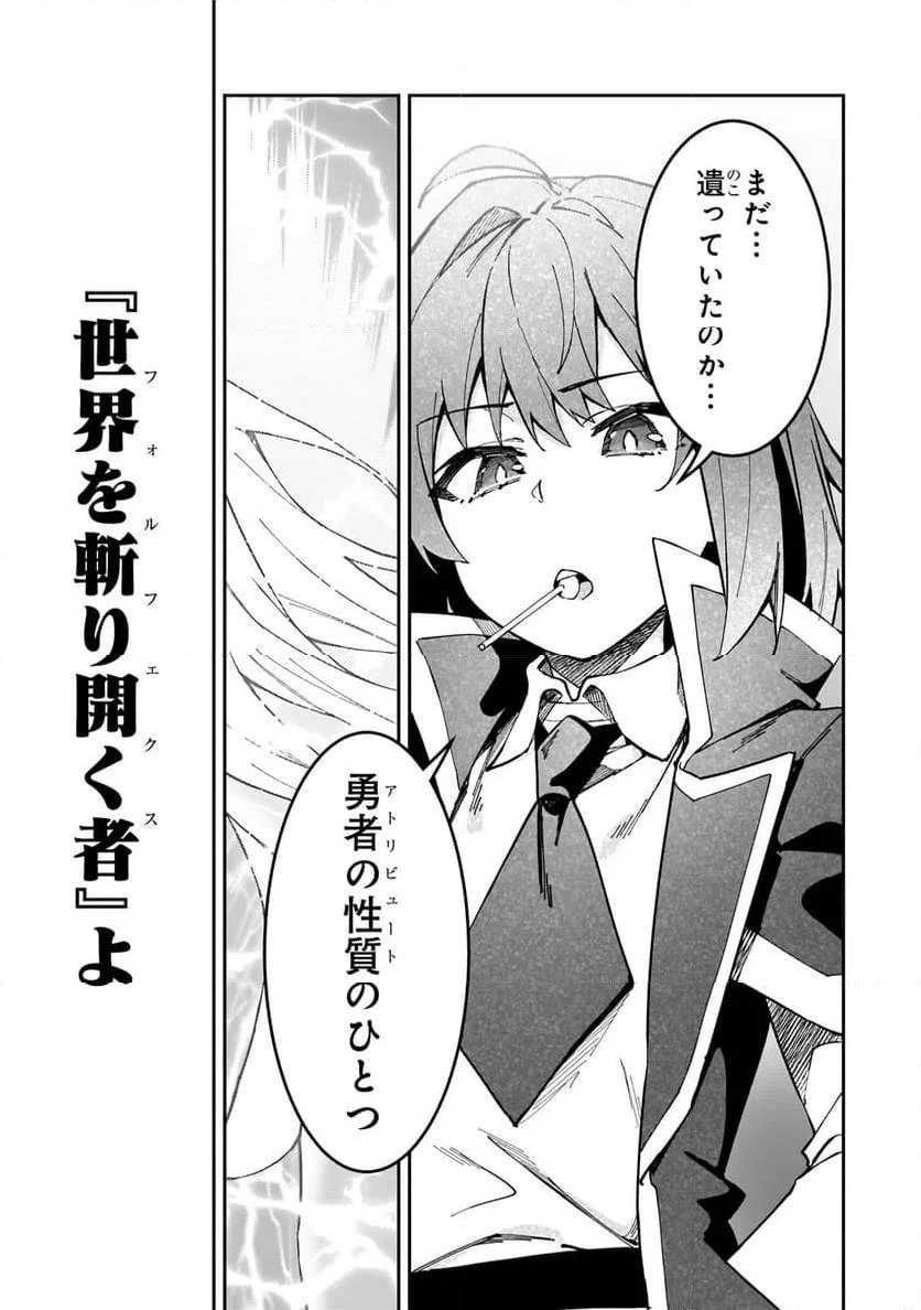 Sランク冒険者である俺の娘たちは重度のファザコンでした 第40.1話 - 13