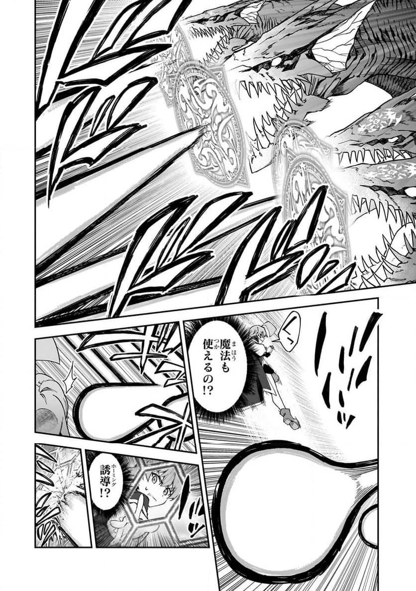 Sランク冒険者である俺の娘たちは重度のファザコンでした 第39.3話 - 7