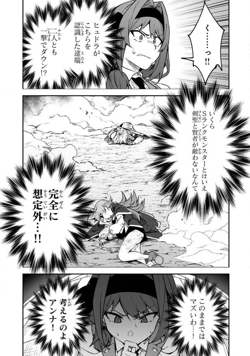 Sランク冒険者である俺の娘たちは重度のファザコンでした 第39.3話 - 12