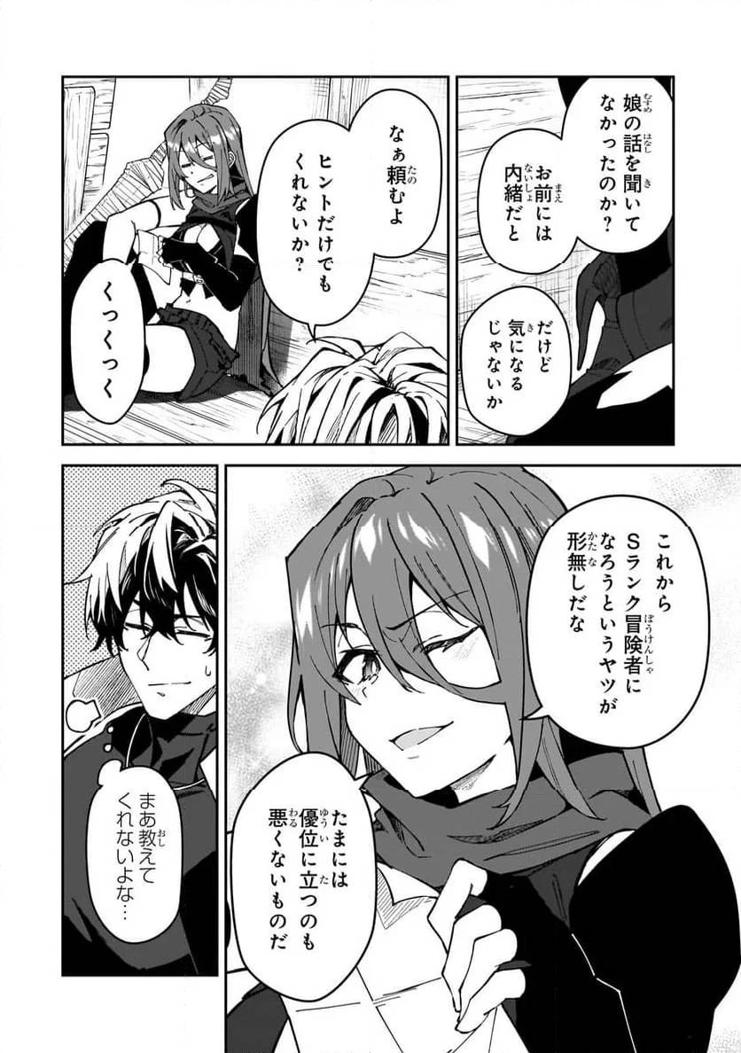 Sランク冒険者である俺の娘たちは重度のファザコンでした 第39.1話 - 2