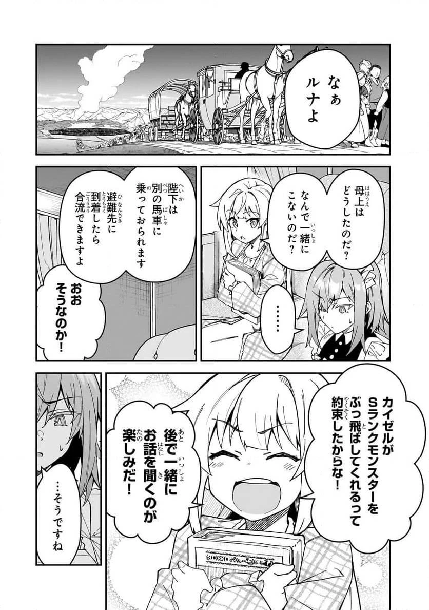 Sランク冒険者である俺の娘たちは重度のファザコンでした 第39.2話 - 12