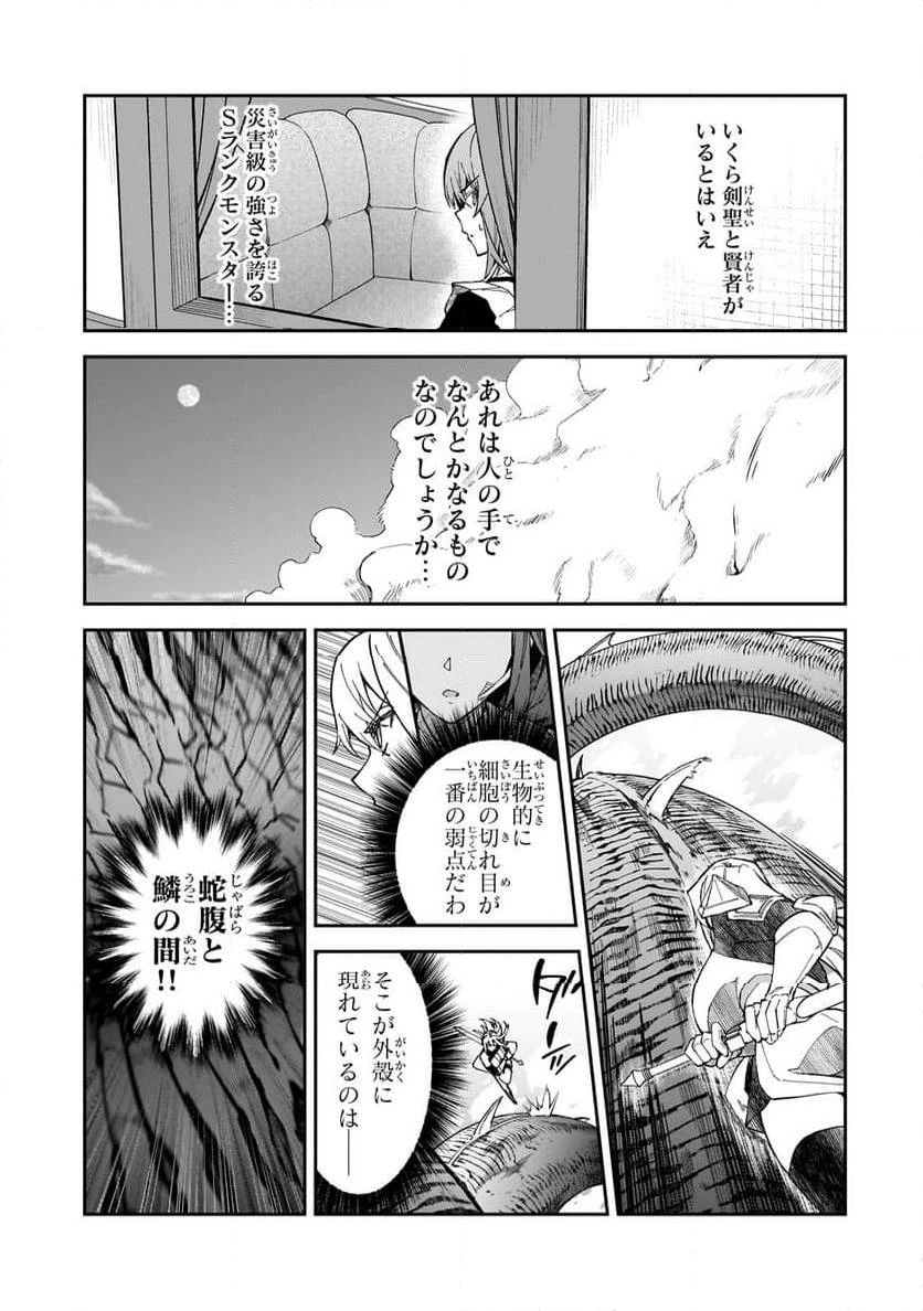 Sランク冒険者である俺の娘たちは重度のファザコンでした 第39.2話 - 13