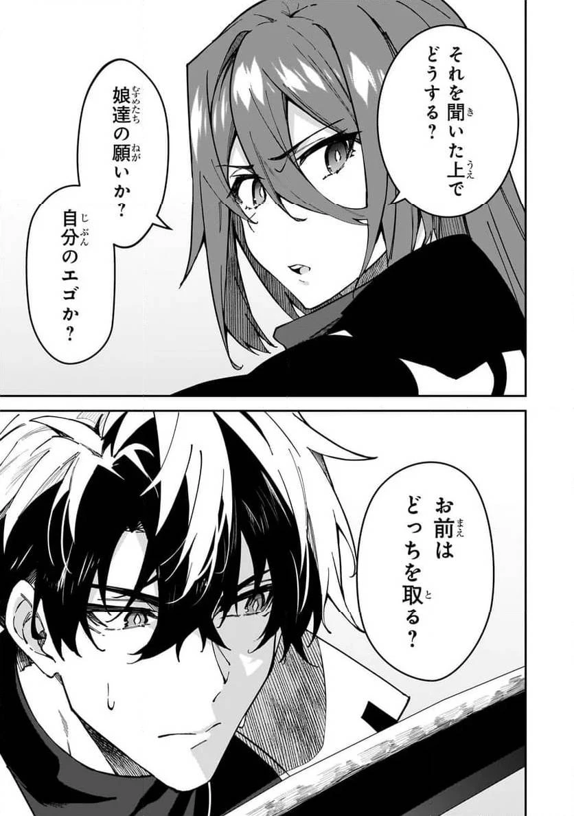 Sランク冒険者である俺の娘たちは重度のファザコンでした 第39.1話 - 9