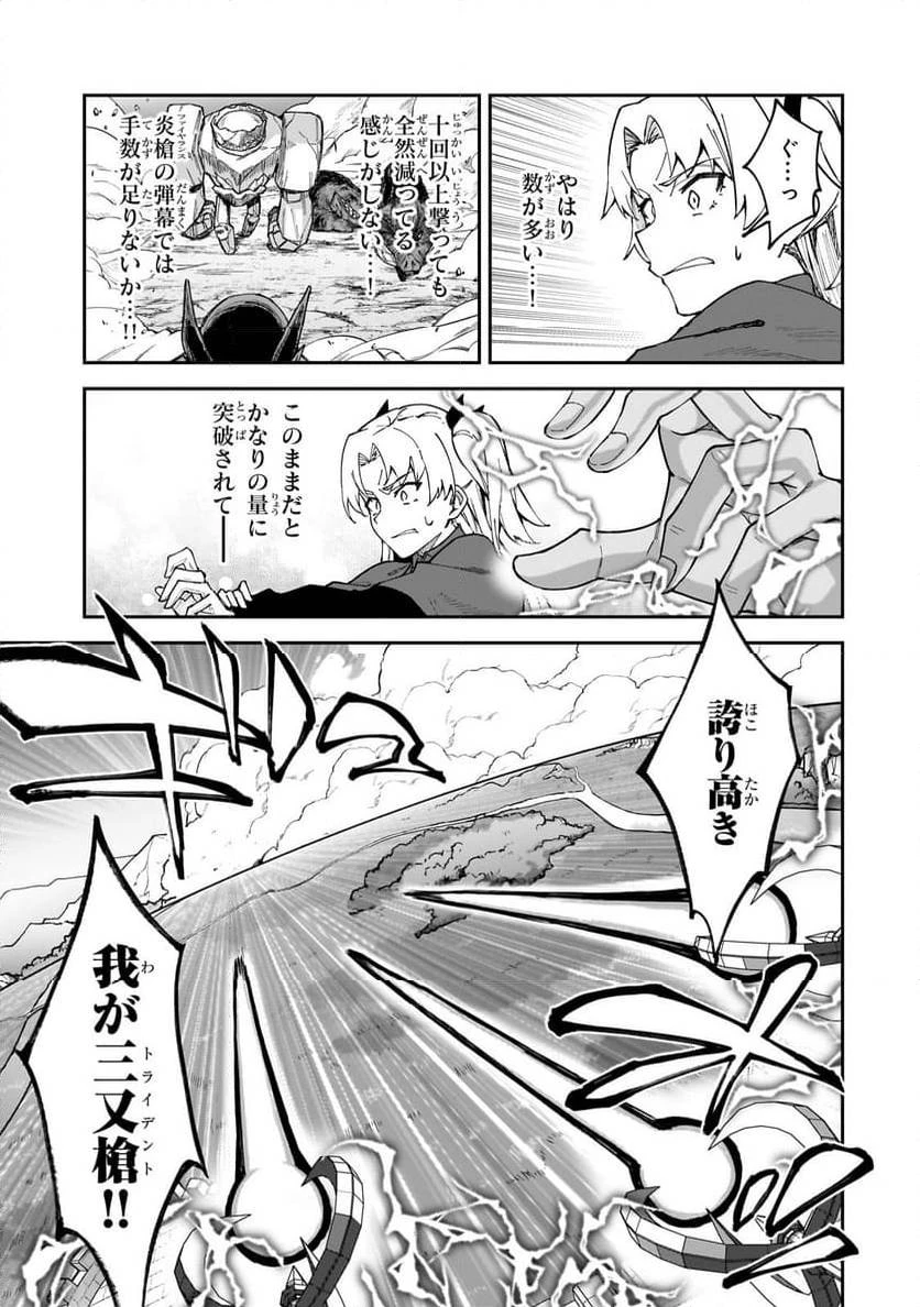 Sランク冒険者である俺の娘たちは重度のファザコンでした 第39.1話 - 11