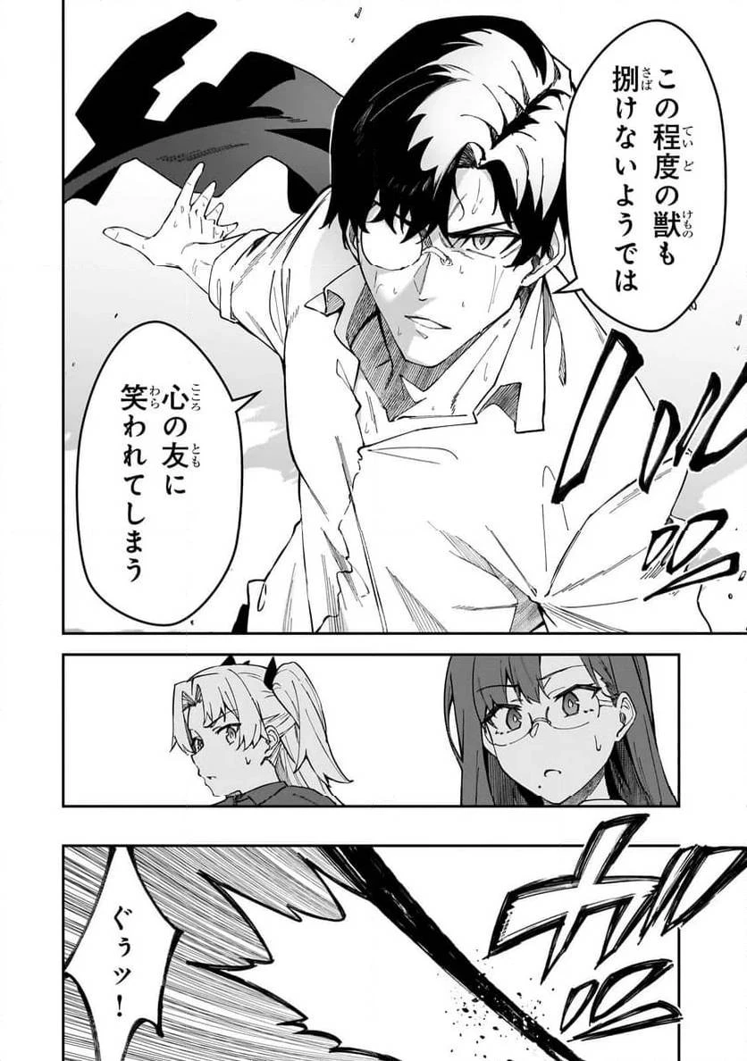 Sランク冒険者である俺の娘たちは重度のファザコンでした 第39.1話 - 14