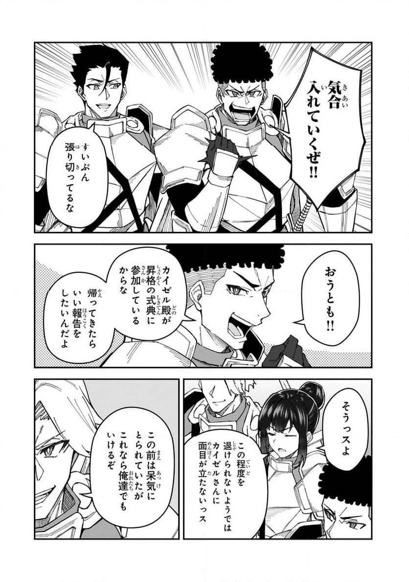 Sランク冒険者である俺の娘たちは重度のファザコンでした 第38.2話 - 9