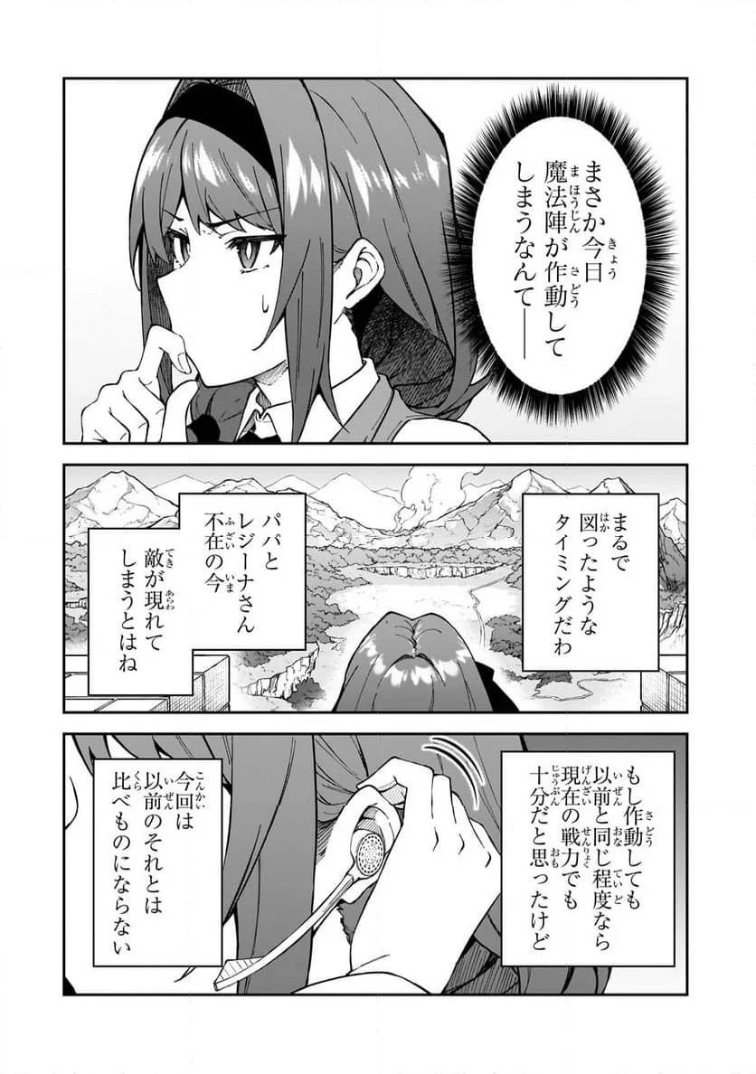 Sランク冒険者である俺の娘たちは重度のファザコンでした 第38.2話 - 11