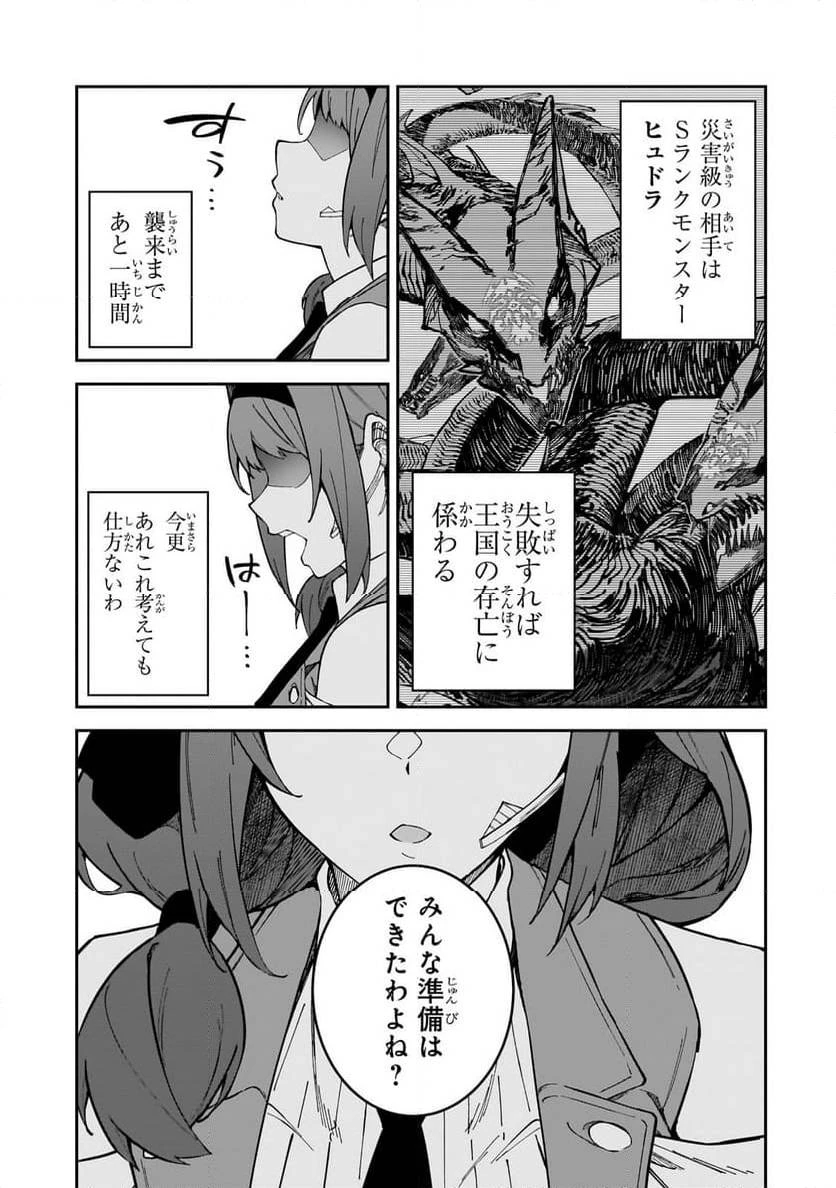 Sランク冒険者である俺の娘たちは重度のファザコンでした 第38.2話 - 12