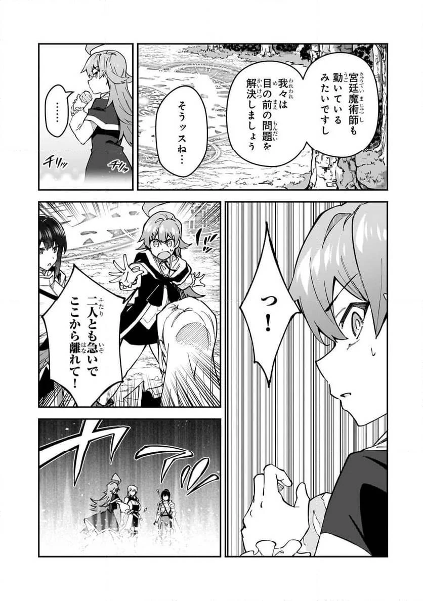 Sランク冒険者である俺の娘たちは重度のファザコンでした 第38.1話 - 3