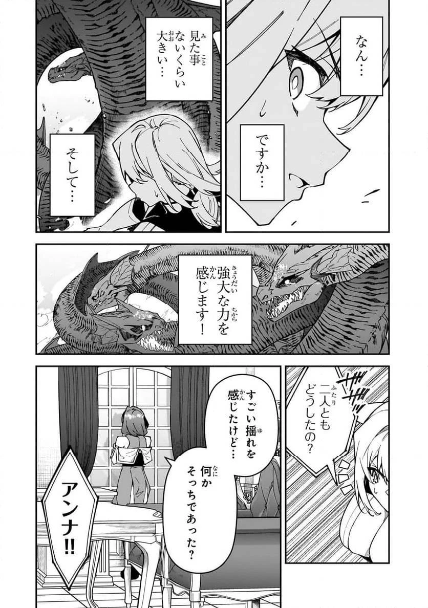 Sランク冒険者である俺の娘たちは重度のファザコンでした 第38.1話 - 8