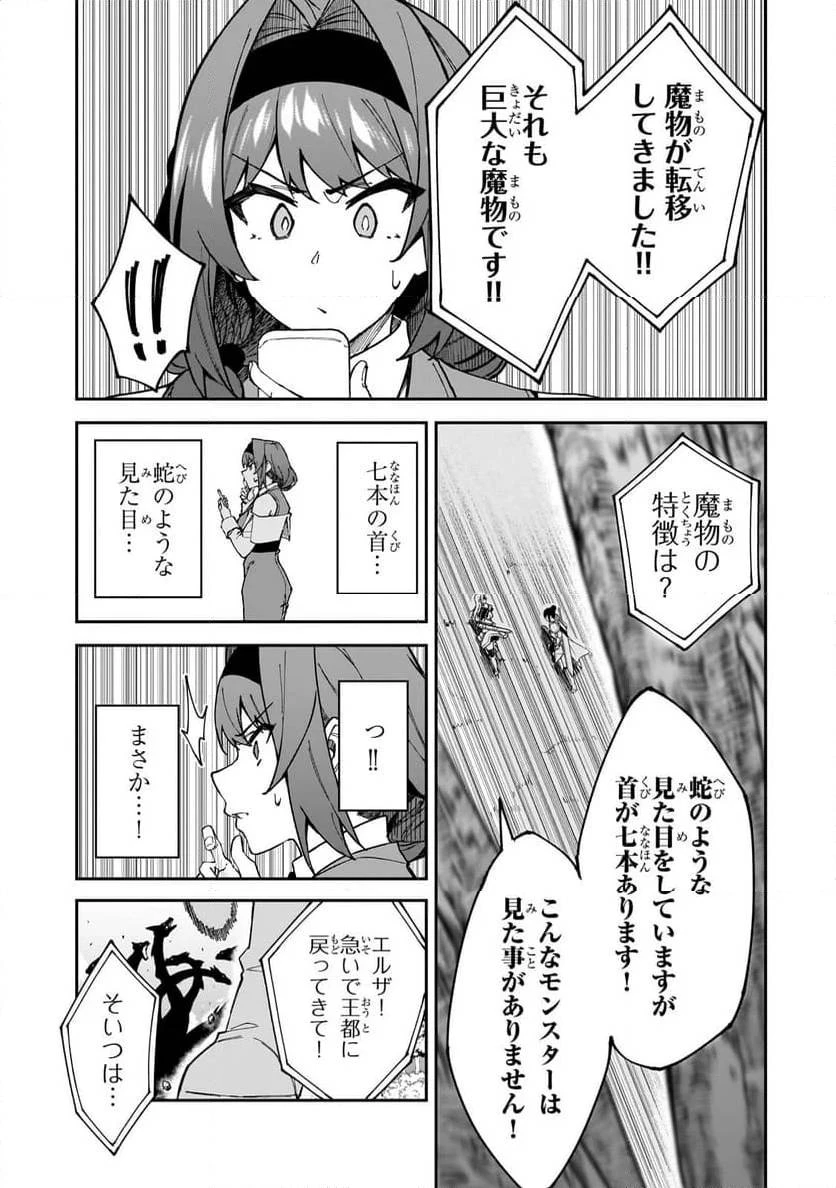 Sランク冒険者である俺の娘たちは重度のファザコンでした 第38.1話 - 9