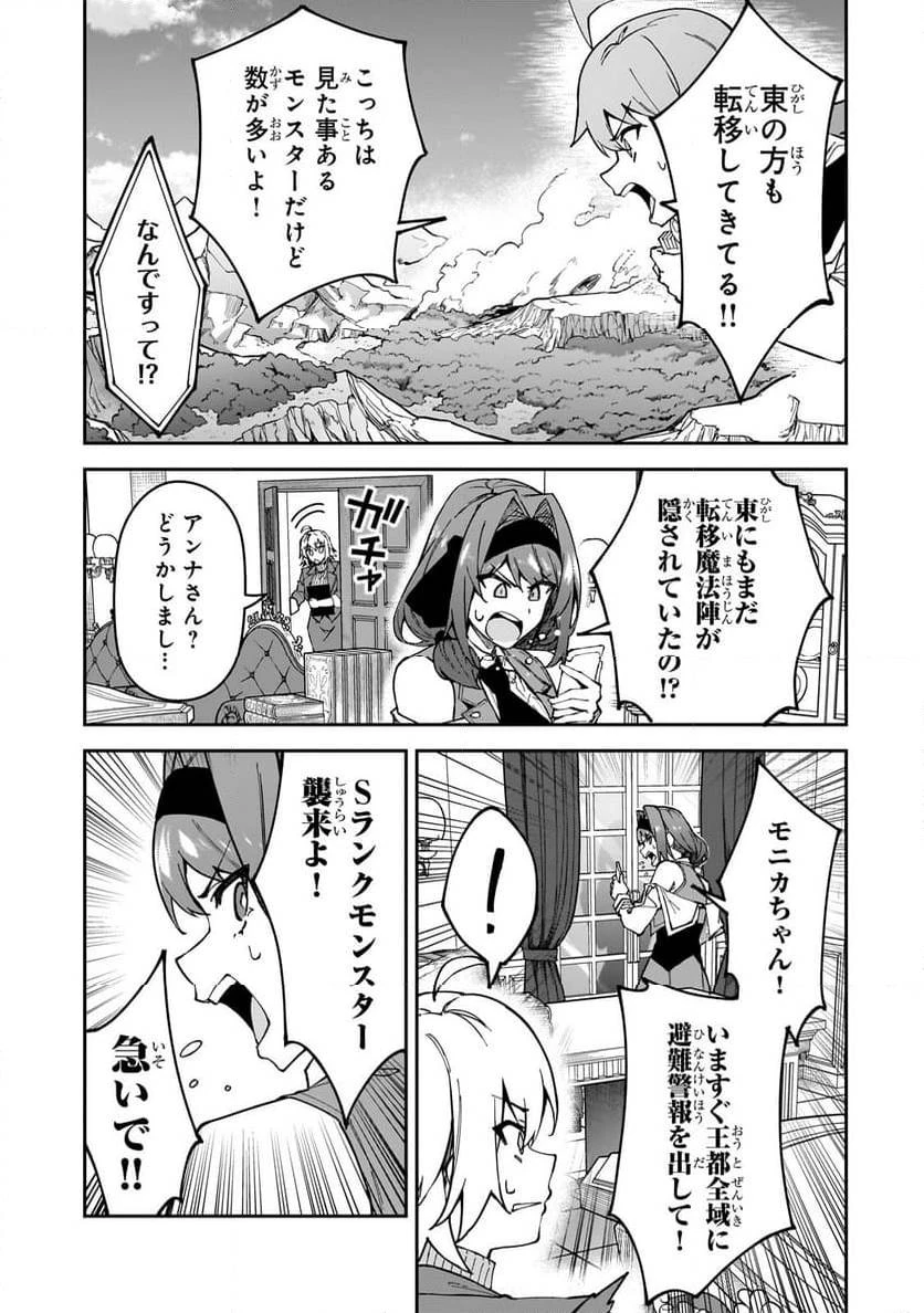 Sランク冒険者である俺の娘たちは重度のファザコンでした 第38.1話 - 11