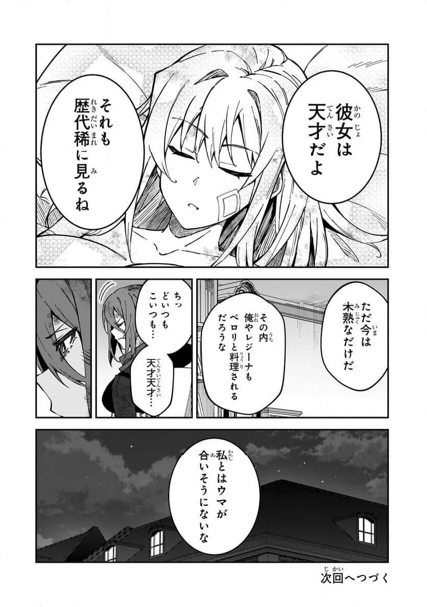 Sランク冒険者である俺の娘たちは重度のファザコンでした 第35.3話 - 10