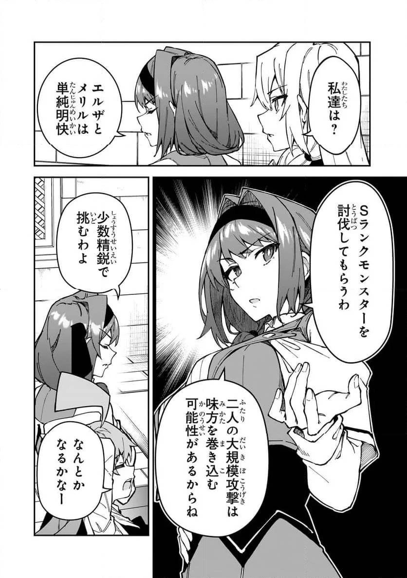 Sランク冒険者である俺の娘たちは重度のファザコンでした 第38.1話 - 16