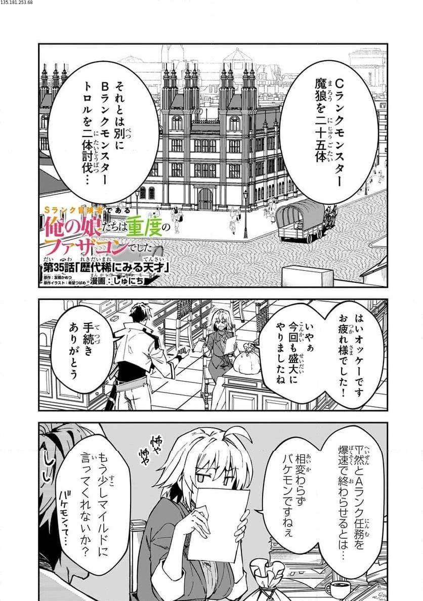 Sランク冒険者である俺の娘たちは重度のファザコンでした 第35.1話 - 1