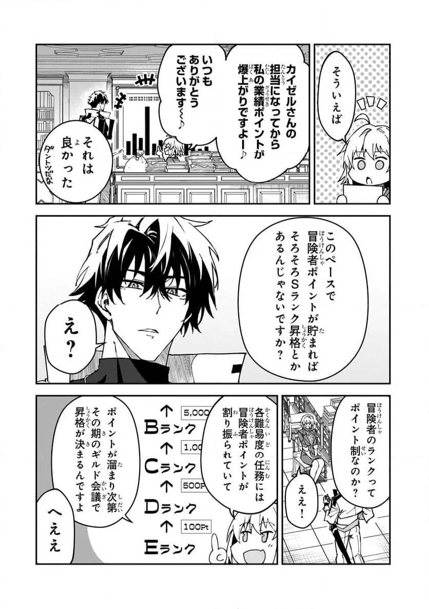 Sランク冒険者である俺の娘たちは重度のファザコンでした 第35.1話 - 2