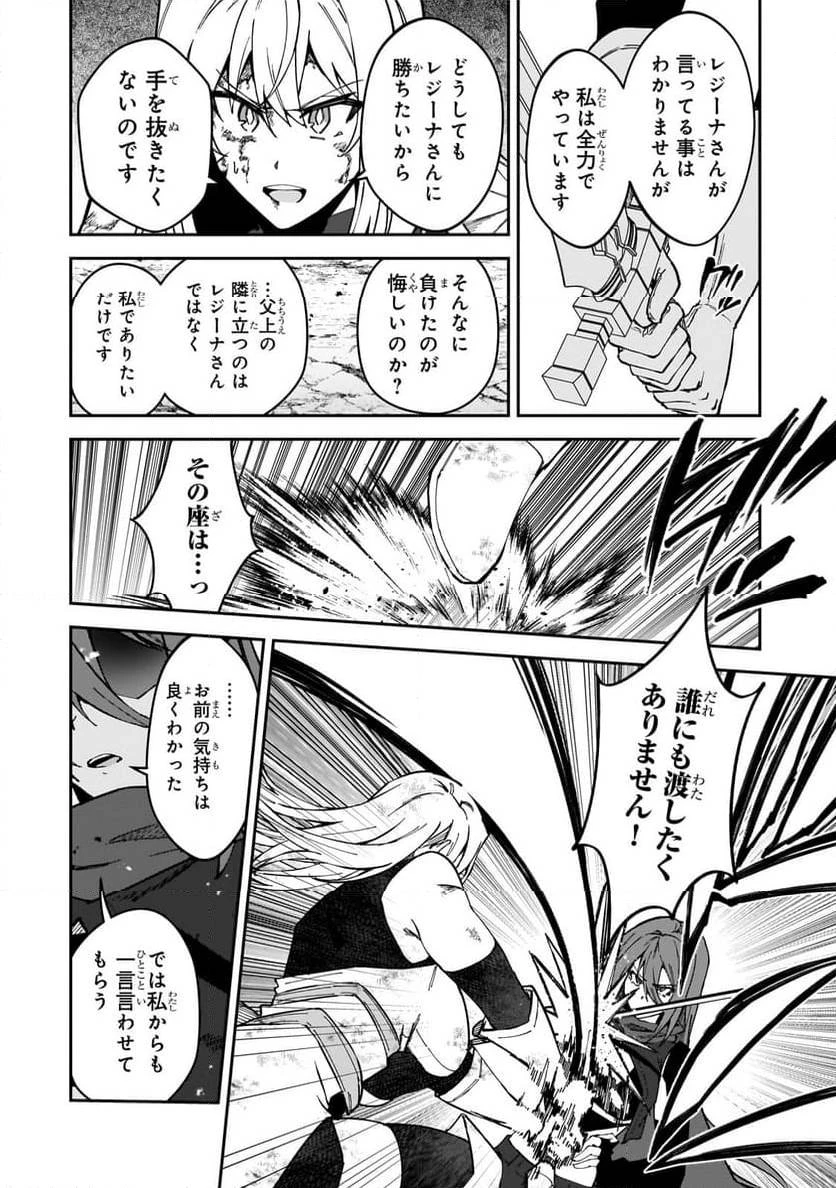 Sランク冒険者である俺の娘たちは重度のファザコンでした 第35.2話 - 10