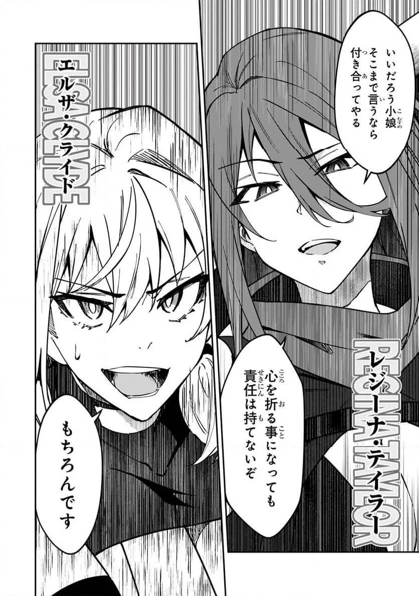 Sランク冒険者である俺の娘たちは重度のファザコンでした 第35.1話 - 12