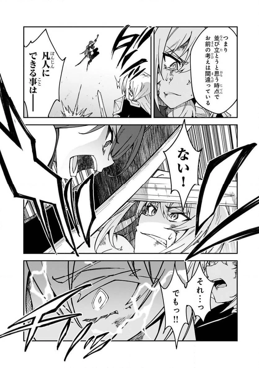 Sランク冒険者である俺の娘たちは重度のファザコンでした 第35.2話 - 13