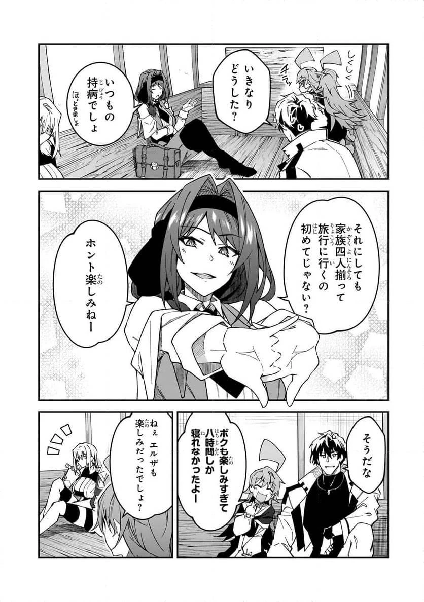 Sランク冒険者である俺の娘たちは重度のファザコンでした 第34.1話 - 3