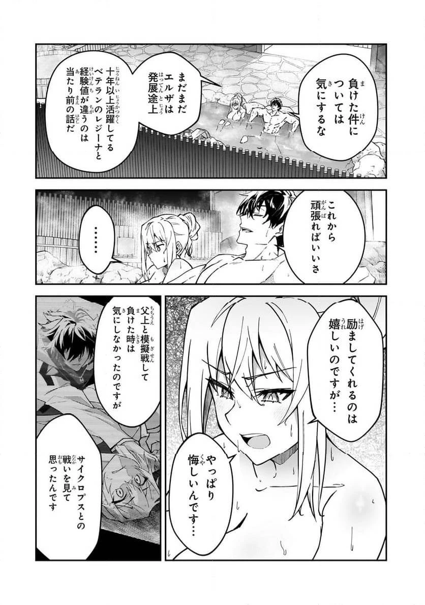 Sランク冒険者である俺の娘たちは重度のファザコンでした 第34.2話 - 5