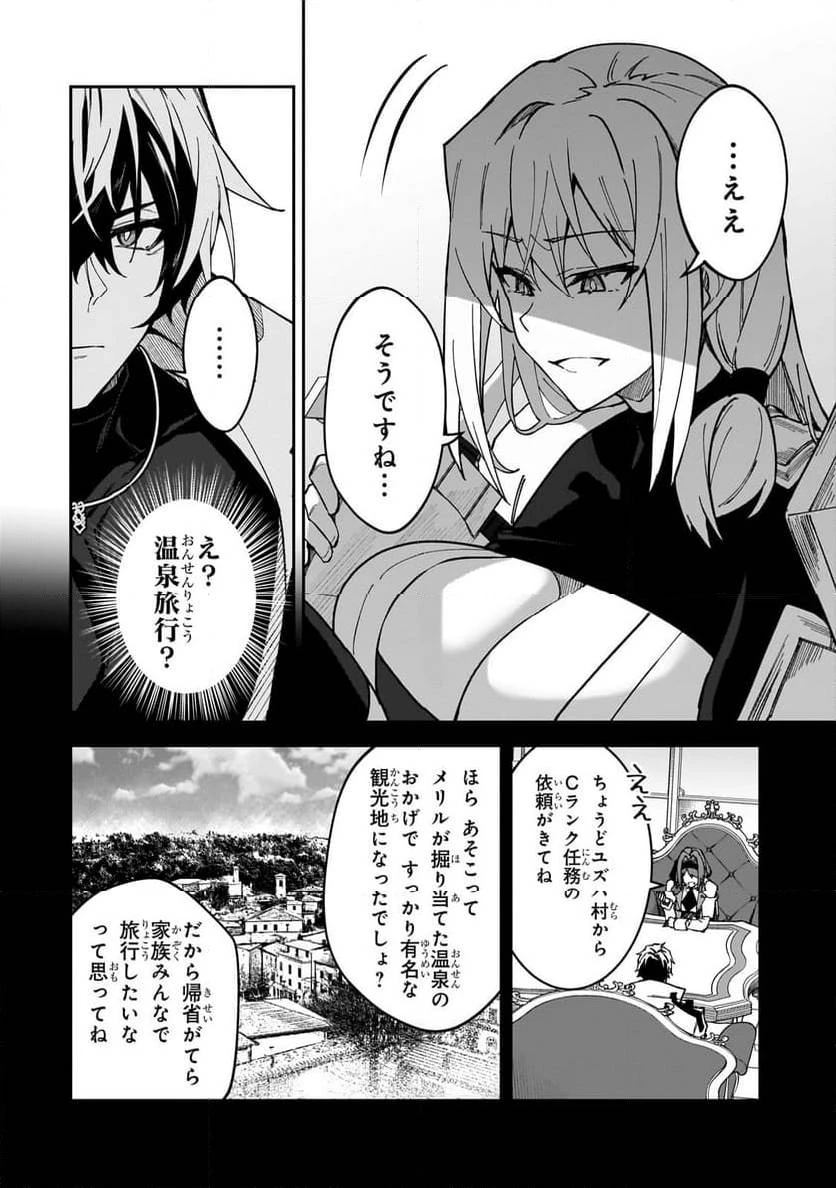 Sランク冒険者である俺の娘たちは重度のファザコンでした 第34.1話 - 4