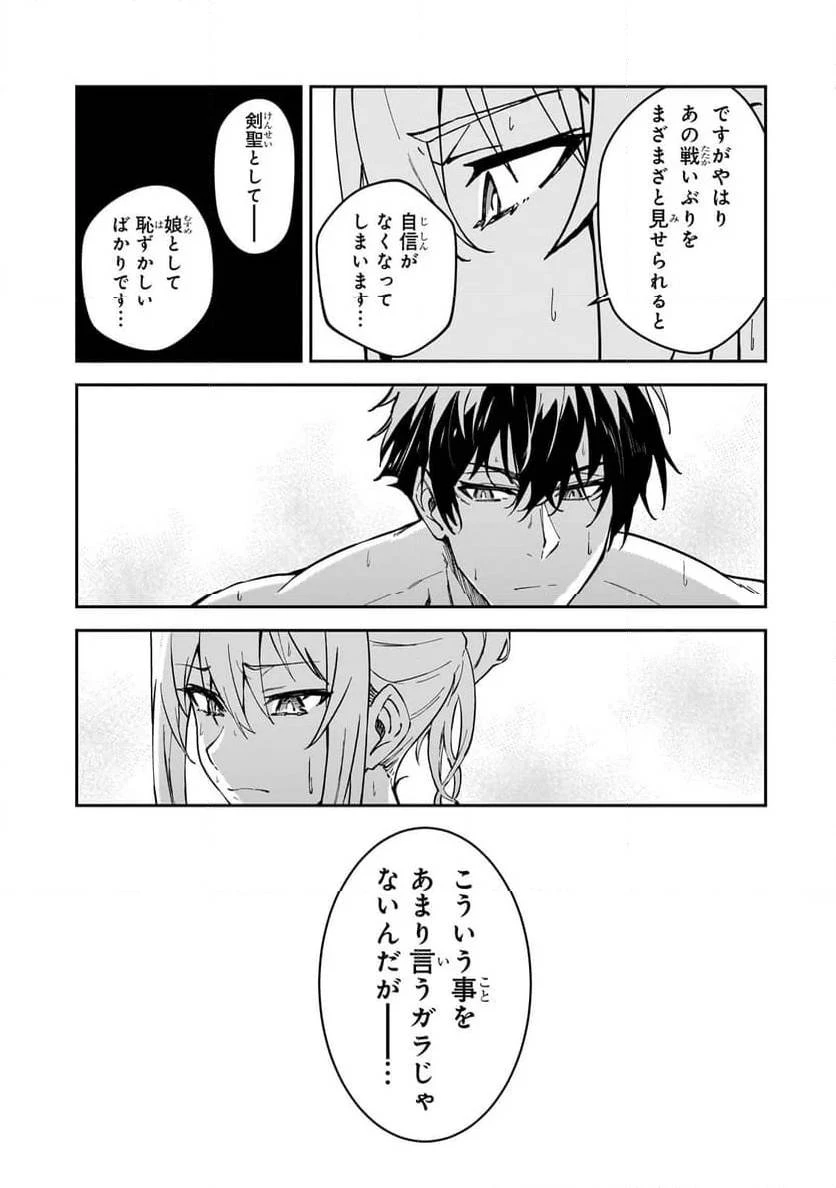 Sランク冒険者である俺の娘たちは重度のファザコンでした 第34.2話 - 8