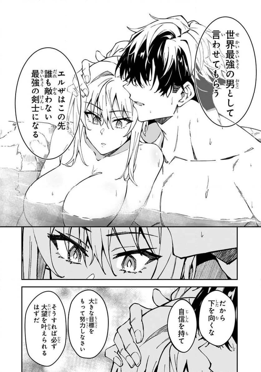 Sランク冒険者である俺の娘たちは重度のファザコンでした 第34.2話 - 9