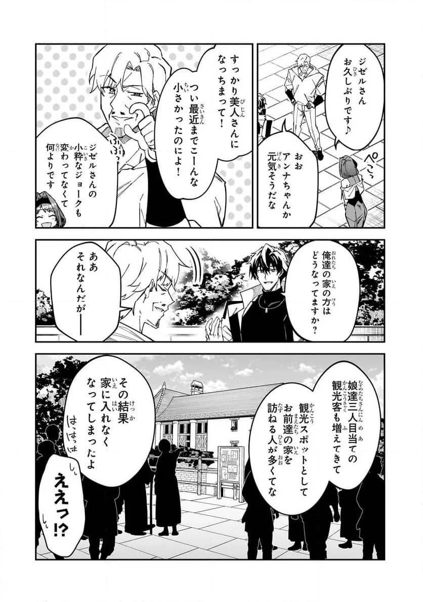 Sランク冒険者である俺の娘たちは重度のファザコンでした 第34.1話 - 8