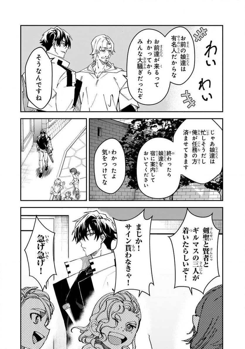 Sランク冒険者である俺の娘たちは重度のファザコンでした 第34.1話 - 10