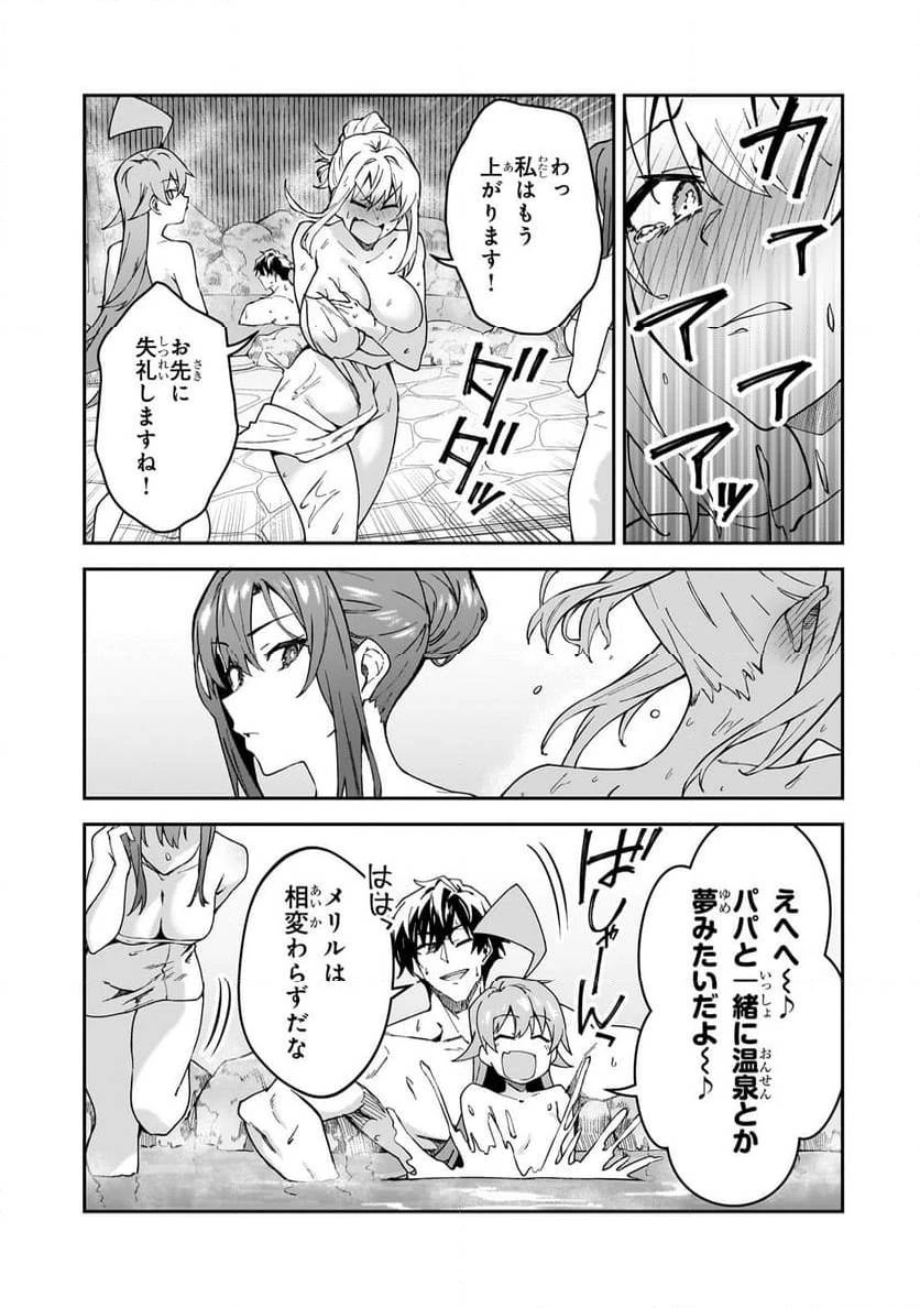 Sランク冒険者である俺の娘たちは重度のファザコンでした 第34.2話 - 12