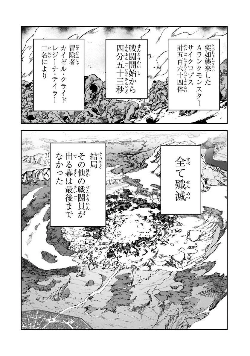 Sランク冒険者である俺の娘たちは重度のファザコンでした 第33.2話 - 5